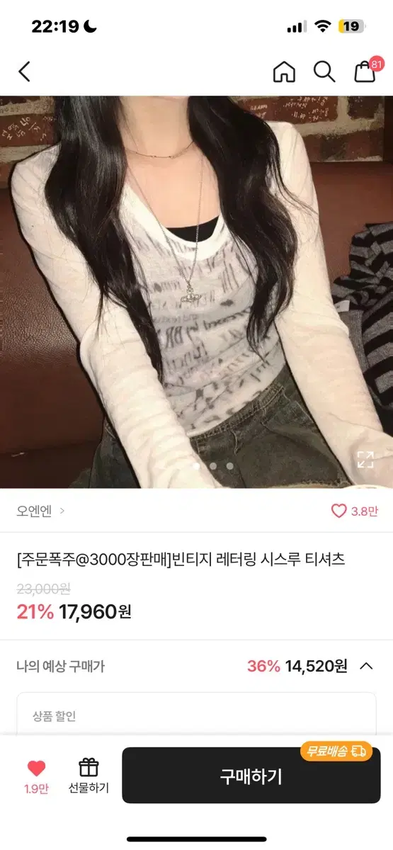 빈티지 레터링 시스루티셔츠